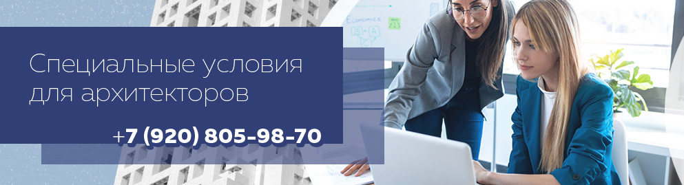 специальные условия для архитекторов: фото