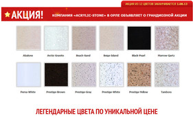 Акция Легендарные цвета по уникальной цене завершена! 